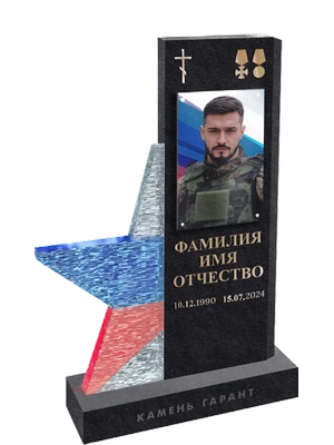 Военный памятник из черного гранита с объемной звездой